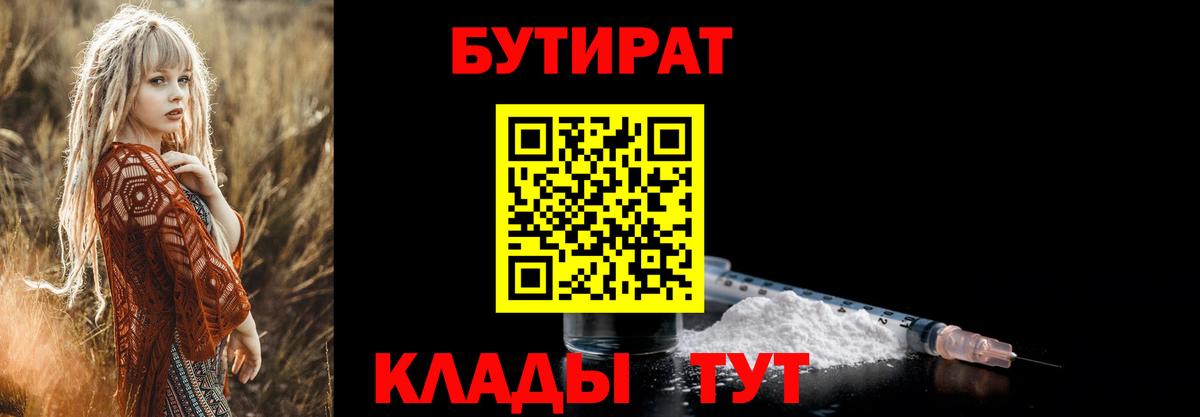 Воронеж  Бутират жидкий экстази  Вход с VPN 