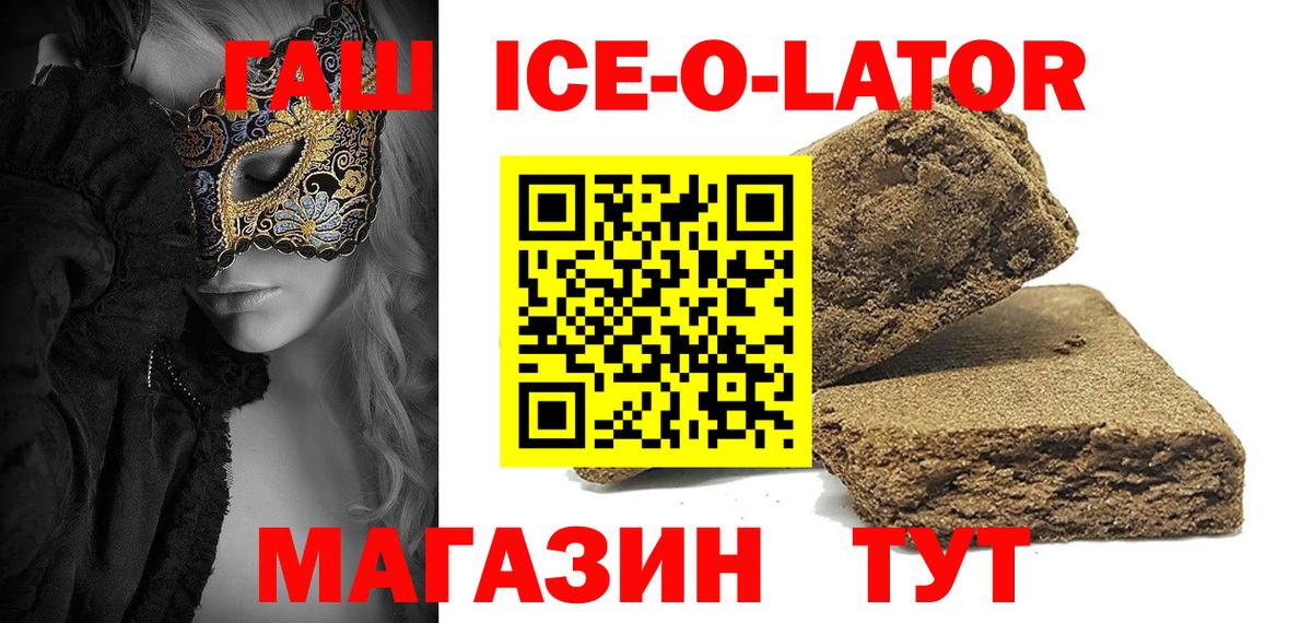 Воронеж  ГАШ ice o lator  Вход с VPN  Гашиш гарик 