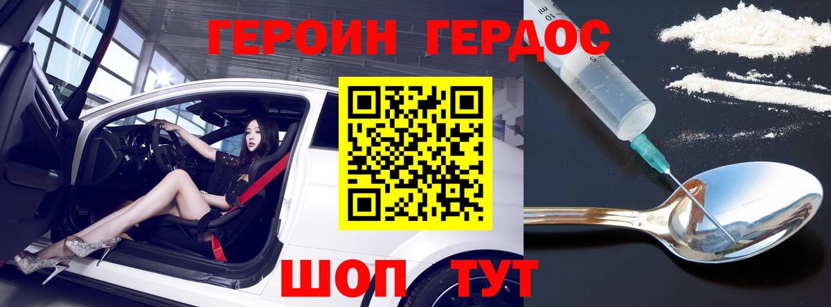 ГЕРОИН белый  Вход с VPN  ГЕРОИН  Воронеж 