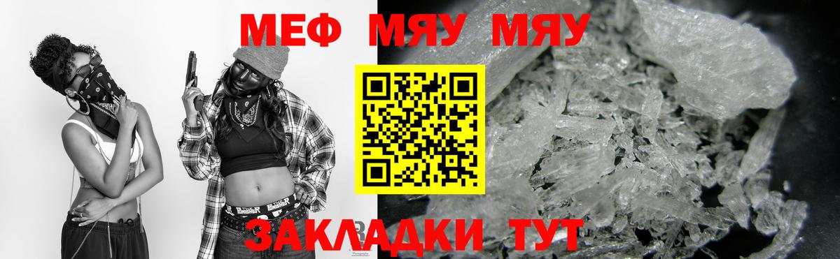 Меф мяу мяу Воронеж